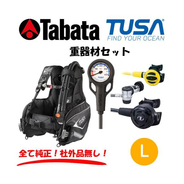 TUSA 重器材セット 【 BCD ＋ レギュレーター 】 ＊Lサイズ＊ (LIBERATOR BC0103B / RS1103J / SS20 /  SCA150J)