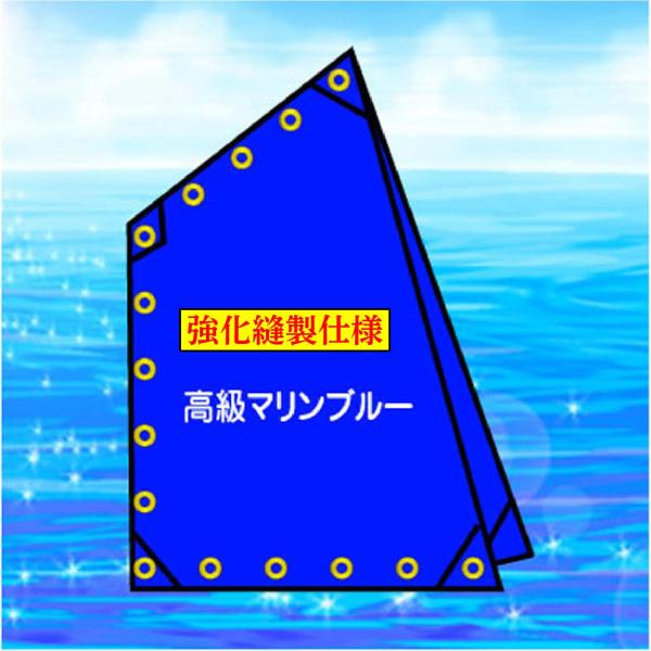 四角帆 B20241219MX強化縫製仕様 <高級マリンブルー> ヘッド850mm  ラフ2600mm　フット2900mm   リーチ3500mm