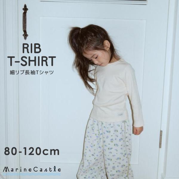 長袖Tシャツ キッズ リブ よく伸びる カットソー 女の子 男の子 無地 ストレッチ ロンT 保育園着 シンプル ナチュラル 通園 インナーT ユニセックス