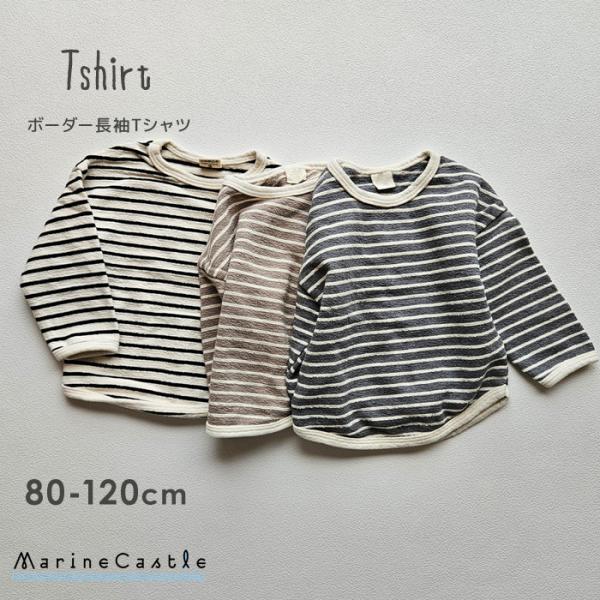 長袖Tシャツ キッズ ボーダー トレーナー 厚手 春秋 ナチュラル 爆買