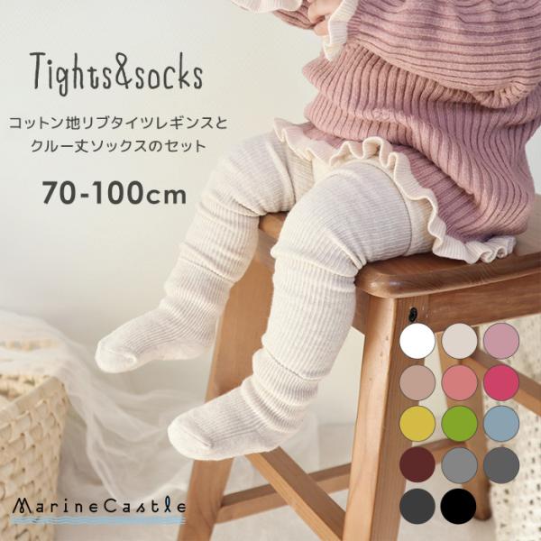 ■商品名韓国子供服 リブタイツレギンス&amp;クルー丈ソックスのセット■生産国韓国■素材綿80%、ポリエステル17%、ポリウレタン3%■シーズン春秋■商品詳細 爆買*リブ編みのタイツレギンスと靴下の2点セットです。*コットン地なのでナチュ...