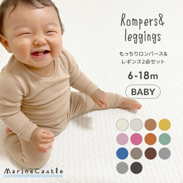 ロンパース レギンス 2点セット 60cm 70cm 80cm 新生児 leggings baby