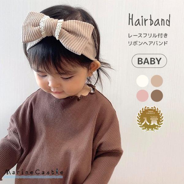 ヘアバンド 韓国子供服 レースフリル リボンヘアバンド ヘアアクセサリー 女の子 出産お祝い 出産準備 赤ちゃん おしゃれ ベビー BABY フ 爆買