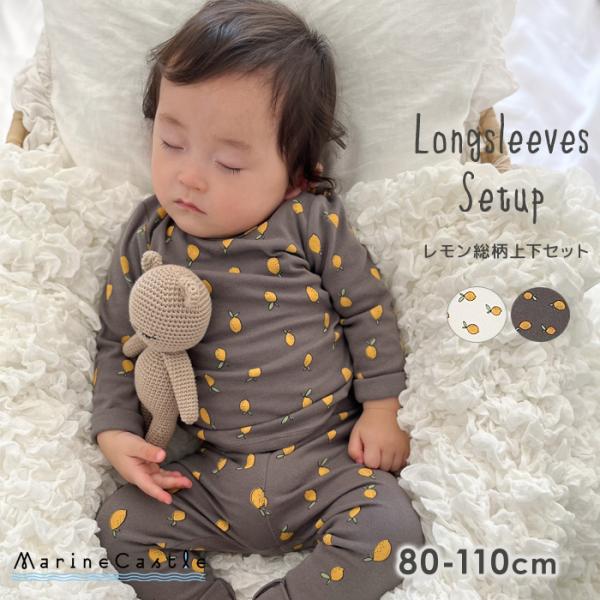 パジャマ 綿 80cm 90cm 100cm 110cm キッズ ルームウェア レモン 総柄 上下セット 長袖 レギンス ナチュラル 韓国 子供服 韓国 ベビー服 ファッション 部屋着