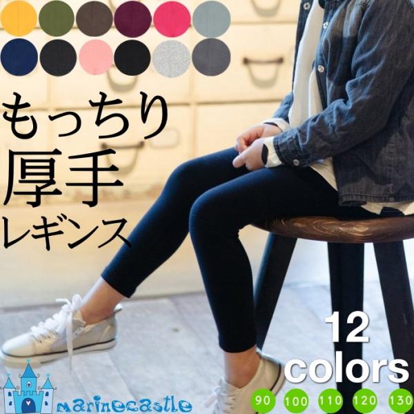 レギンス Wsb 厚手 秋冬 カラーリング キッズ Kids 男の子 女の子 スパッツ 長ズボン タイツ パンツ Leggings ポイント消化 プチプラ Buyee Buyee Japanischer Proxy Service Kaufen Sie Aus Japan