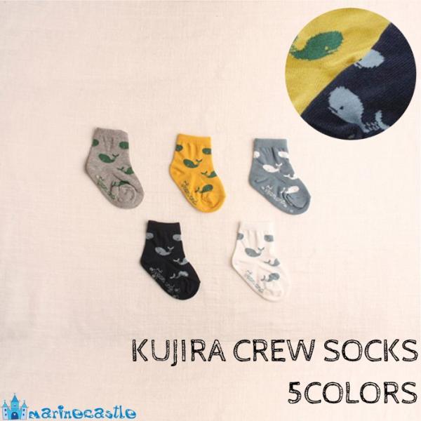 靴下 キッズ Kids くじらクルーソックス 男の子 女の子 韓国こども服 ポイント消化 プチプラ Buyee Buyee Japanese Proxy Service Buy From Japan Bot Online