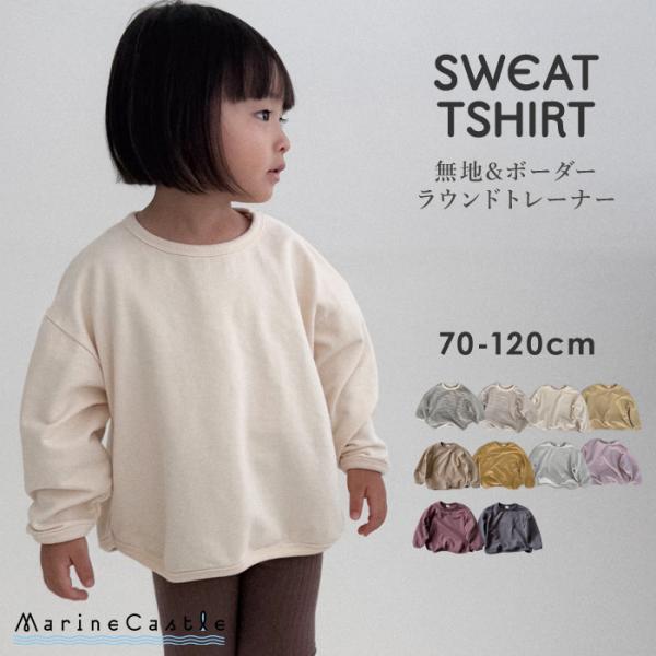 長袖Tシャツ キッズ ベビー トレーナー 無地 ボーダー ユニセックス スウェット 韓国 春秋 70 80 90 100 110 120 130 爆買