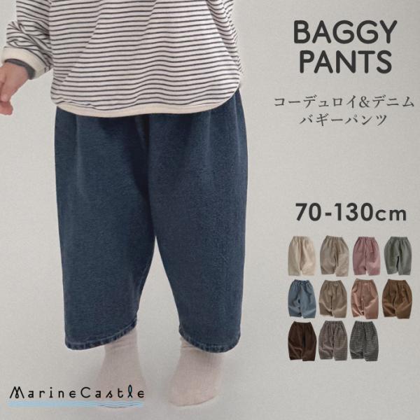バギーパンツ キッズ 韓国子供服 長ズボン おしゃれ 可愛い ベビー服 男の子 女の子 コットン デニム コーデュロイ 裏地付き 春 爆買