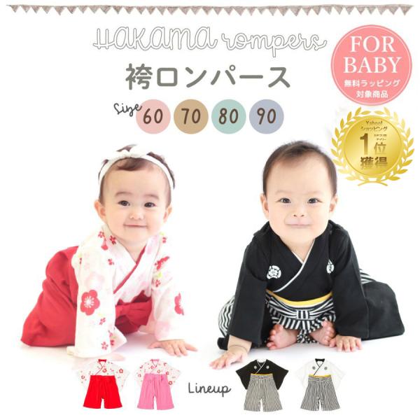 袴 ロンパース カバーオール ベビー服 赤ちゃん お正月 女の子 男の子