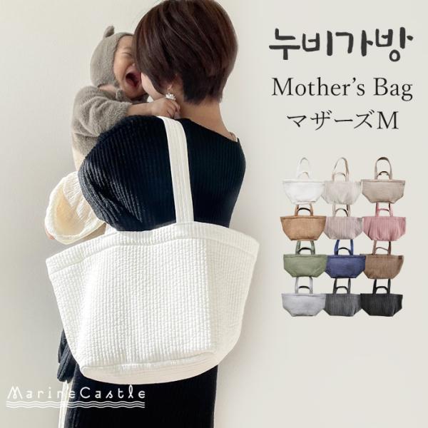 ■商品名【ヌビバッグ】マザーズバッグM(7mm)■ブランドiseeds! ■生産国韓国■素材綿100%(中綿：ポリエステル100%)■シーズンオールシーズン■商品詳細 爆買*スタイリッシュに決まる刺しゅう幅7mmが新発売！！*自分らしい持ち...