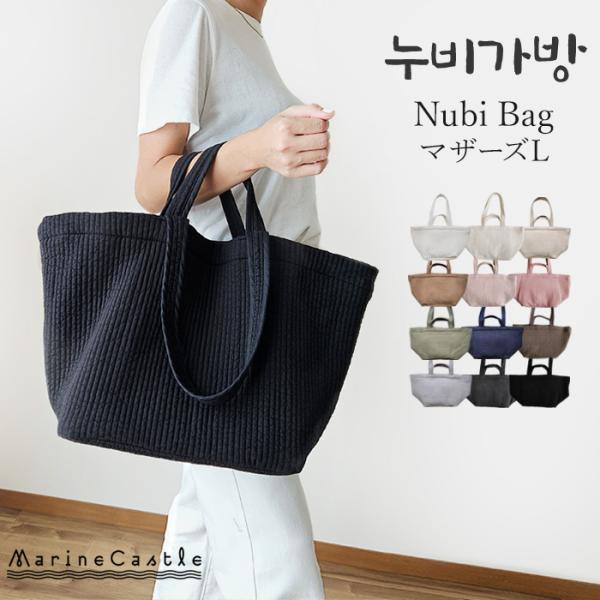 [Release date: April 14, 2023]■商品名【ヌビバッグ】マザーズバッグL(7mm)■ブランドiseeds! ■生産国韓国■素材綿100%(中綿：ポリエステル100%)■シーズンオールシーズン■商品詳細 爆買*スタイ...