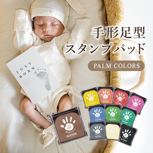 スタンプ台 スタンプパッド スタンプ 手形 足形 月齢カード メモリアル 成長記録 赤ちゃん 出産祝い ギフト 出生記録 インキ インク 安全 爆買