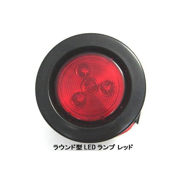 ■サイズ：直径約9ｃｍ■用途：後部側方灯・車幅灯など■付属品：ラバーグロメット※価格はランプ1個+付属品のお値段です。※こちらの商品は取り寄せ送料がかかるため、特別送料をいただいております。予めご了承ください。