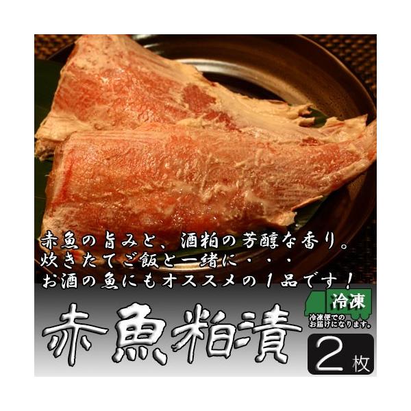 赤魚の旨みと粕の芳醇な香り 赤魚粕漬 ２枚 宮城県塩釜加工 Buyee Buyee 日本の通販商品 オークションの代理入札 代理購入