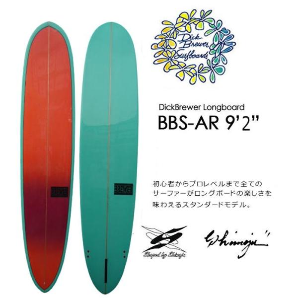 DICK BREWER ディックルーワーロングボード BBS-AR 9'2