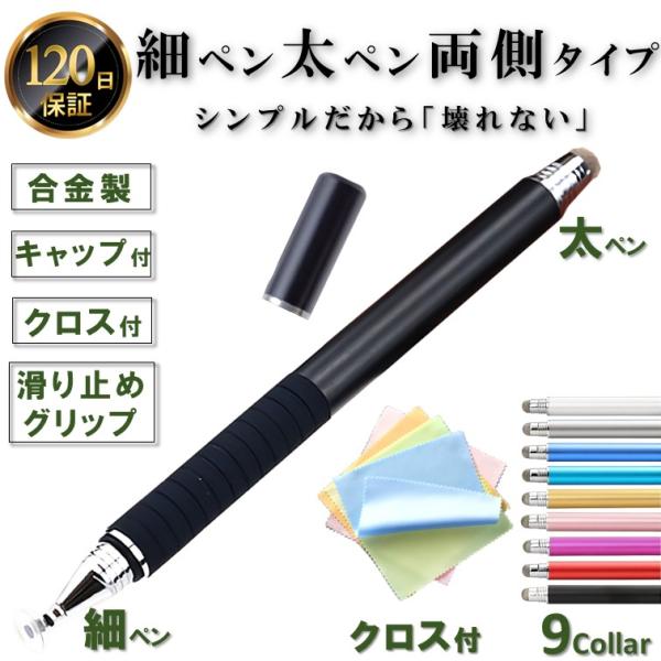 「種類」各種液晶画面用タッチペン「ペン先」 極細とワイドの両側が使用できます。「素材」アルミ合金、銅、ラバー、樹脂  「大きさ」太さ1cm、長さ13cmほど「重量」20gほど「滑らない」ラバーグリップ付きで滑りにくく使いやすいです。「２サイ...