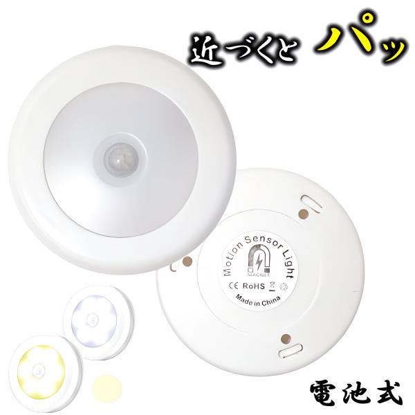 センサーライトled 人感電池式屋内室内フットライト足元灯マグネット両面テープ付人感センサー磁石照明自動点灯電源不要電池廊下 階段などに 便购网 日本代购 Yahoo代拍 乐天代购 煤炉代购 日本yahoo拍卖购物平台