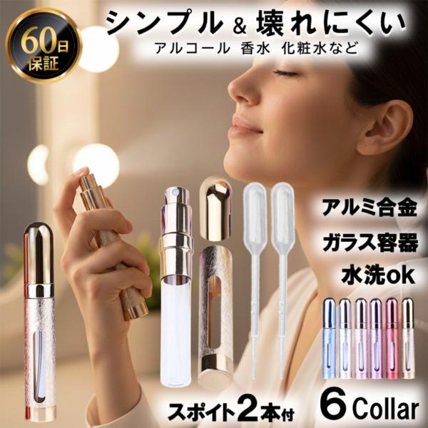 【詳細】「商品内容」スプレーボトル×１「付属品」詰替え用スポイト ２本付き【仕様】「キャップ、スプレーヘッド、ポンプ部分」プラスチック素材「スプレー外側」アルミ製（残量窓付き）「スプレー内側」ガラス製（アルコール、香水に対応）「ボトル内容量...