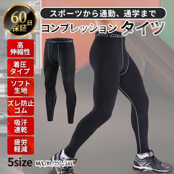 コンプレッションタイツ レギンス ランニングウェア スポーツ