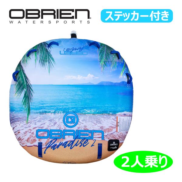 トーイングチューブ 2人乗り OBRIEN オブライエン パラダイス バナナボート