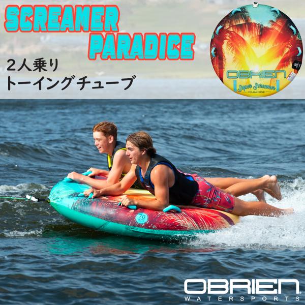 トーイングチューブ 2人乗り スクリーマーパラダイス2 SUPER SCREAMER PARADICE オブライエン OBRIEN チューブ バナナボート