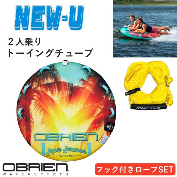 トーイングチューブ 2人乗り スクリーマーパラダイス2 SUPER SCREAMER PARADICE オブライエン OBRIEN チューブ バナナボート ロープ付き
