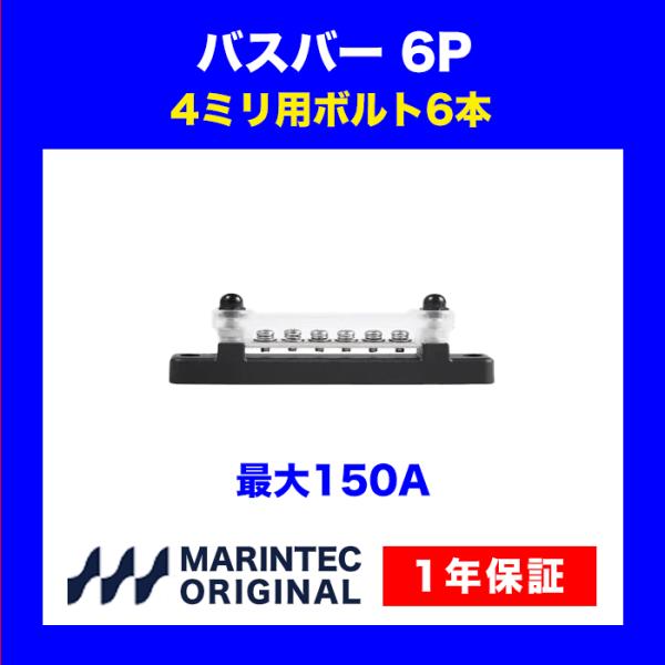 電流分配用ターミナルです！配電盤や分電盤、ヒューズボックスなどでマイナス端子の電流の分配などに使用します！最大6回路まで使えます。◆特徴・直流・交流用/アース端子接続台・圧着ターミナル接続式・端子：4ミリ用ボルト6本・ターミナルスタッド：両...