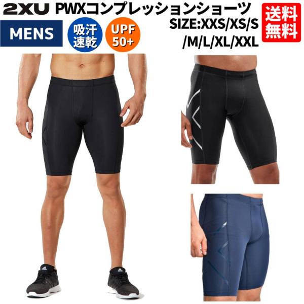 2XU ツータイムズユー PWXコンプレッションショーツ メンズ 2XU ツータイムズユー PWXコンプレッションショーツ メンズ