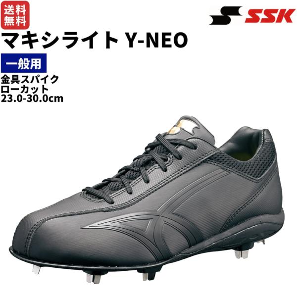エスエスケイ SSK マキシライト Y-NEO 金具スパイク 一般用 野球 ローカット 金具埋込式 小学生 中学生 高校生 大学生 社会人 草野球 チーム 野球 SSF3000 9090 :c02axssf300090:スポーツマリオ Yahoo!店 - 通販 - Yahoo!ショッピング エスエスケイ SSK マキシライト Y-NEO 金具スパイク 一般用 野球 ローカット 金具埋込式 小学生 中学生 高校生 大学生 社会人 草野球 チーム 野球 SSF3000 9090 :c02axssf300090:スポーツマリオ Yahoo!店 - 通販 - Yahoo!ショッピング