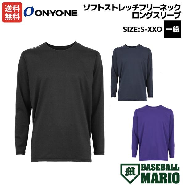 オンヨネ ONYONE ソフトストレッチフリーネックロングスリーブ