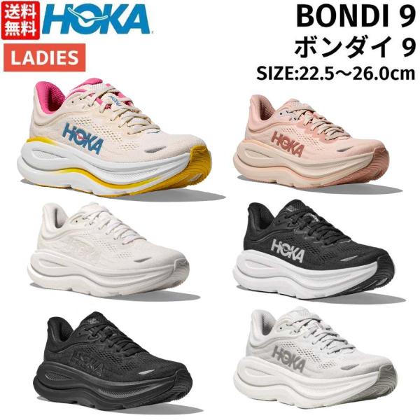 ホカオネオネ HOKAONEONE ボンダイ 9 BONDI レディース