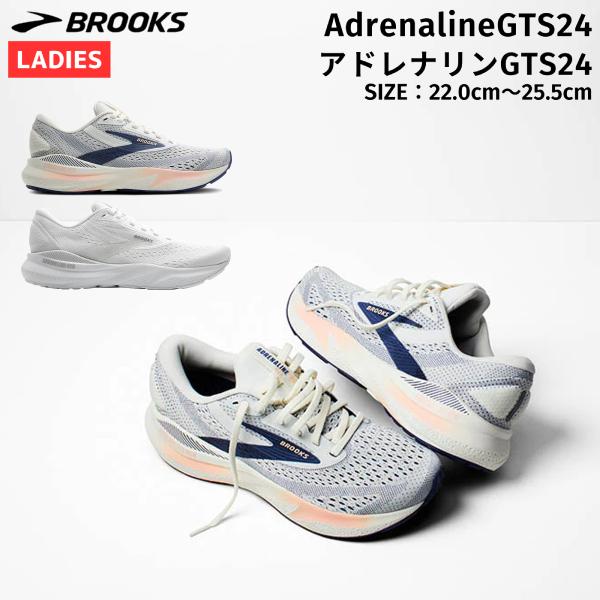 BROOKS ブルックス AdrenalineGTS24 アドレナリンGTS24