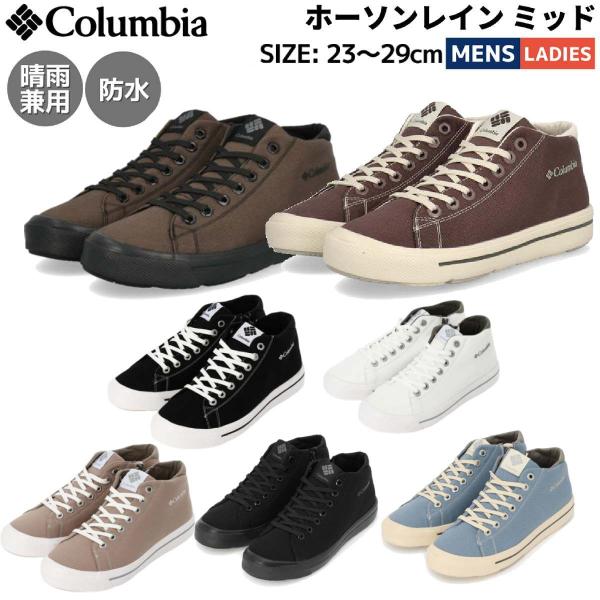 Columbia コロンビア 防水 レイン スニーカー シューズ ホーソンレイン Columbia コロンビア 防水スニーカー ホーソンレイン ロー