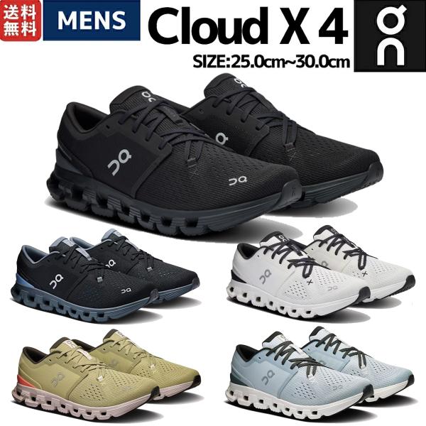 オン On Cloud X 4 クラウド エックス 4 メンズ トレーニング トレーニングシューズ ジム ランニングシューズ ランニング ランシュー フィットネス スポーツ : d08on4099706mba : スポーツマリオ Yahoo!店 - 通販 - Yahoo!ショッピング オン On Cloud X 4 クラウド エックス 4 メンズ トレーニング トレーニングシューズ ジム ランニングシューズ ランニング ランシュー フィットネス スポーツ : d08on4099706mba : スポーツマリオ Yahoo!店 - 通販 - Yahoo!ショッピング