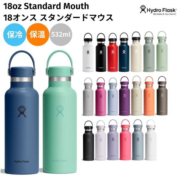 他サイト： ハイドロフラスク Hydro Flask 18oz Standard Mouth 18オンス スタンダードマウス 532ml 魔法瓶 マグ 登山 アウトドア トレイル 水筒 保温 保冷の商品画像