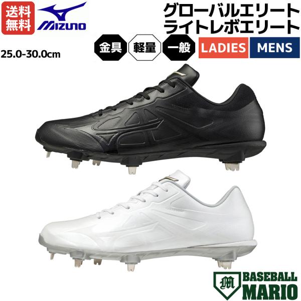 Gigamic ミズノ MIZUNO グローバルエリート ライトレボエリート 一般