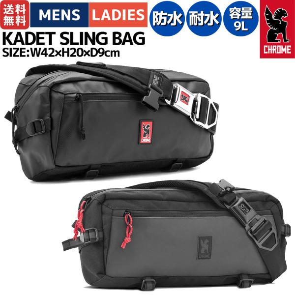 CHROME カデット スリング バッグ 9L オーガナイザー付き CHROME クローム KADET SLING BAG （カデットスリングバッグ）9L