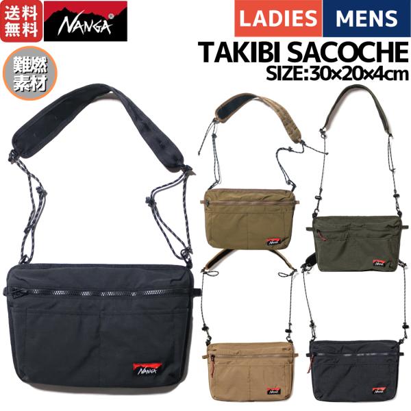 NANGA ナンガ　焚き火サコッシュ チャコール TAKIBI SACOCHE 楽天市場】【ラスト1】 ナンガ NANGA TAKIBI SACOCHE タキビ
