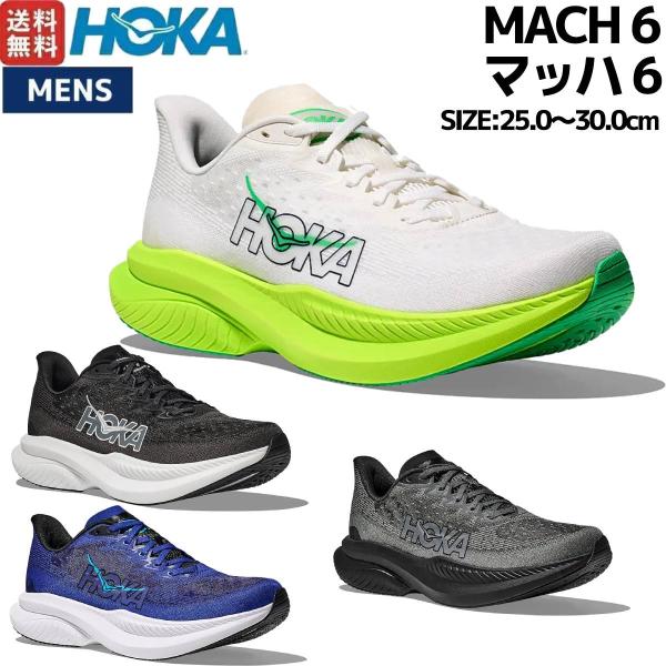 HOKA ONEONE（ホカ オネオネ） ホカ HOKA マッハ 6 MACH 6 メンズ