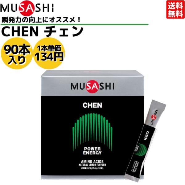 ランキングTOP5 MUSASHI CHEN スティック45本入り ムサシ チェン