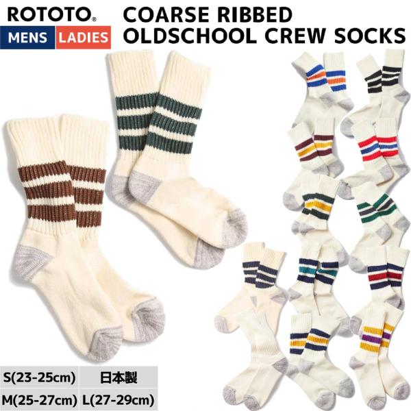 ロトト ROTOTO COARSE RIBBED OLDSCHOOL CREW SOCKS コースリブド オールドスクール クルー ソックス ユニセックス 靴下 ラウンドタイプ R1255