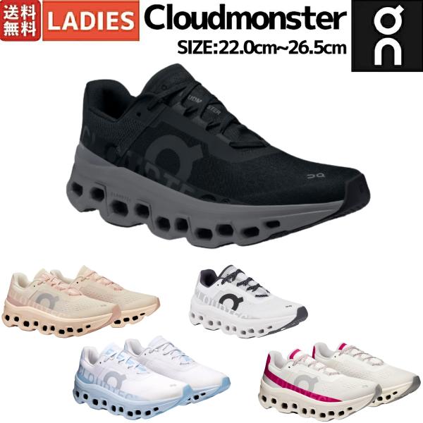 オン（On）Cloudmonster ランニングシューズ27.0cm クラウドモンスター | 抜群のクッショニングとエネルギー