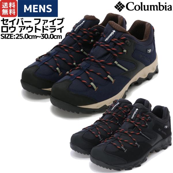 Columbia　セイバー５　ロウ　アウトドライ　27cm mario_f05kvym4204