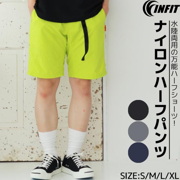 ハーフパンツ ナイロンショーツ ボードショーツ メンズ ナイロン 春 夏