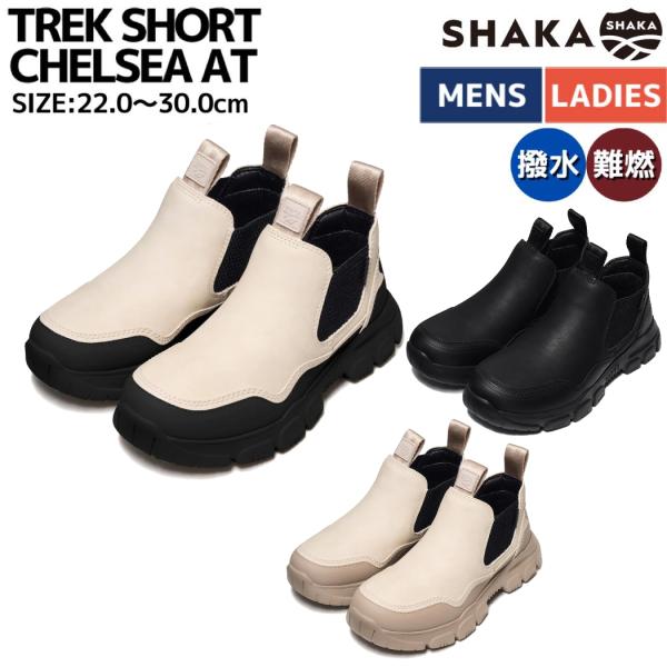 SHAKA（シャカ） SHAKA TREK SHORT CHELSEA AT トレック ショート
