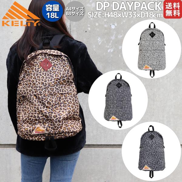 新品　KELTY ケルティ　リュック　バックパック　グレー　レオパード　18L ケルティ KELTY DP DAYPACK DP・デイパック 18L メンズ