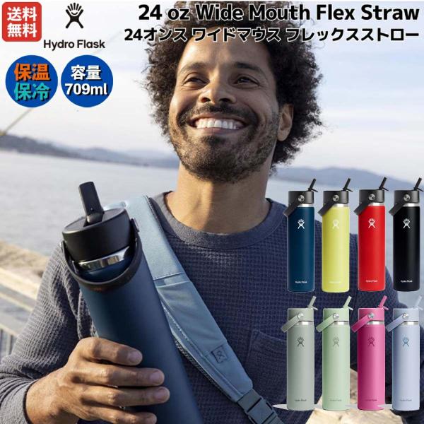 HydroFlask - ハイドロフラスク⭐︎Wide Mouth Flex Straw 24oz 24 oz Wide Mouth Water Bottle w/ Flex Straw Cap | Hydro Flask