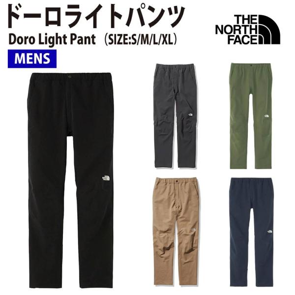 全商品オープニング価格特別価格】 ノースフェイス THE NORTH FACE メンズ パンツ ボトム ドーロライトパンツ NB32311  ウエスト調節 ストレッチ はっ水