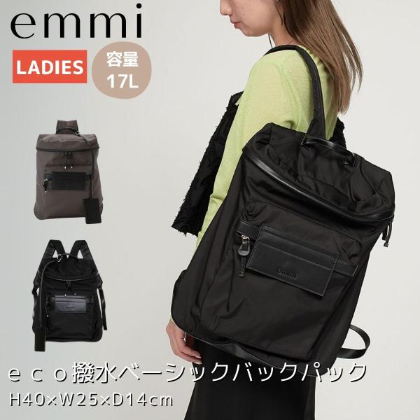 emmi エミ emmi eco撥水ベーシックバックパック レディース 17L バッグ