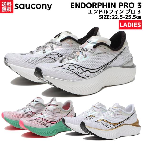 SAUCONY - サッカニー　エンドルフィン　プロ　プラス Saucony】サッカニー ENDORPHIN PRO +（エンドルフィン プロ